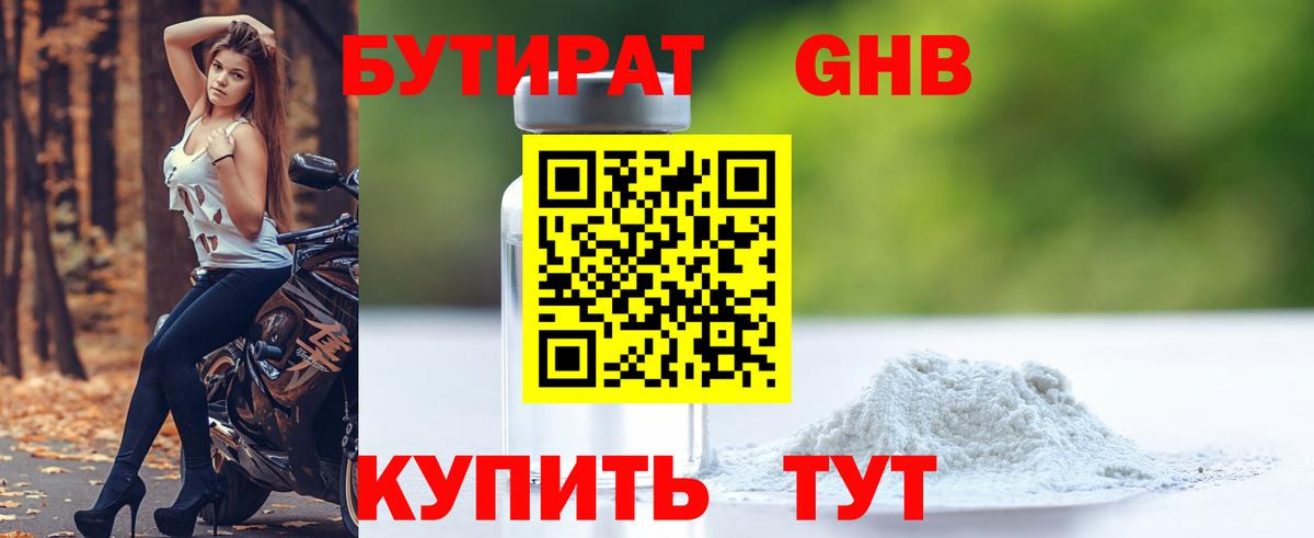 Бутират оксана  Вход с VPN  Радужный 