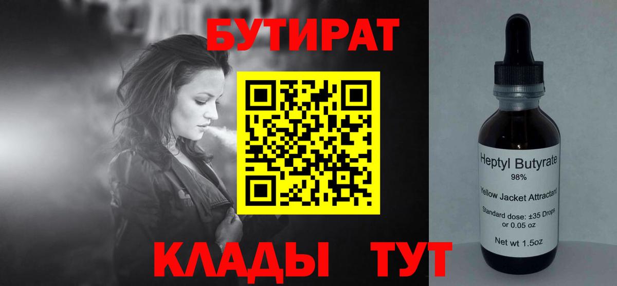 БУТИРАТ жидкий экстази Радужный