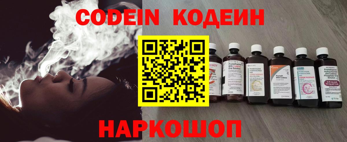Кодеин Purple Drank  Вход с VPN  Кодеиновый сироп Lean Purple Drank  Радужный 