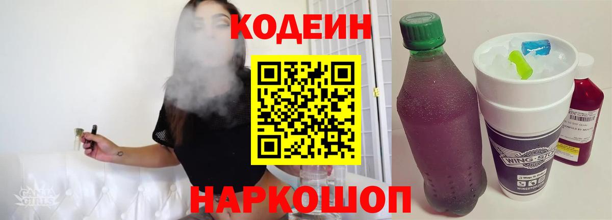 Codein напиток Lean (лин) Радужный