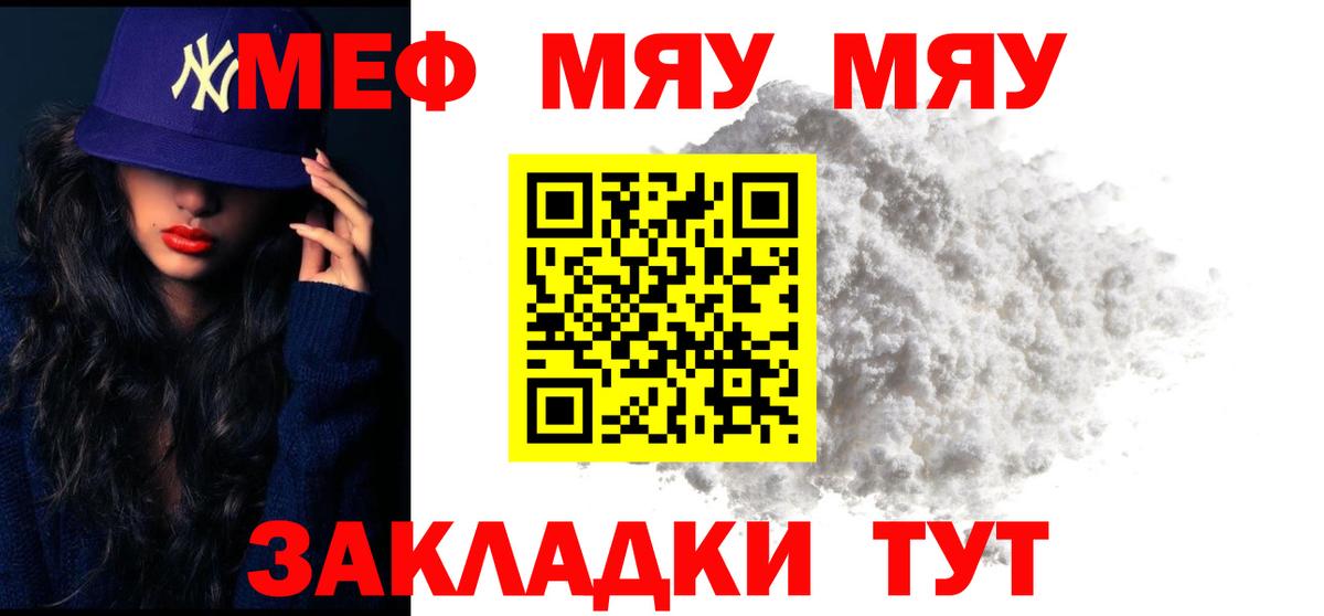 МЕФ мука  Вход с VPN  МЯУ-МЯУ  Радужный 