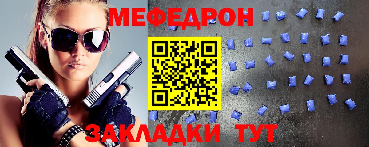 Мефедрон  Радужный